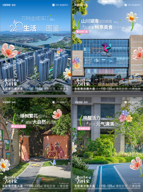 源文件下載【享設計】搜索編號：65470029231719778【地產春日小綠書】