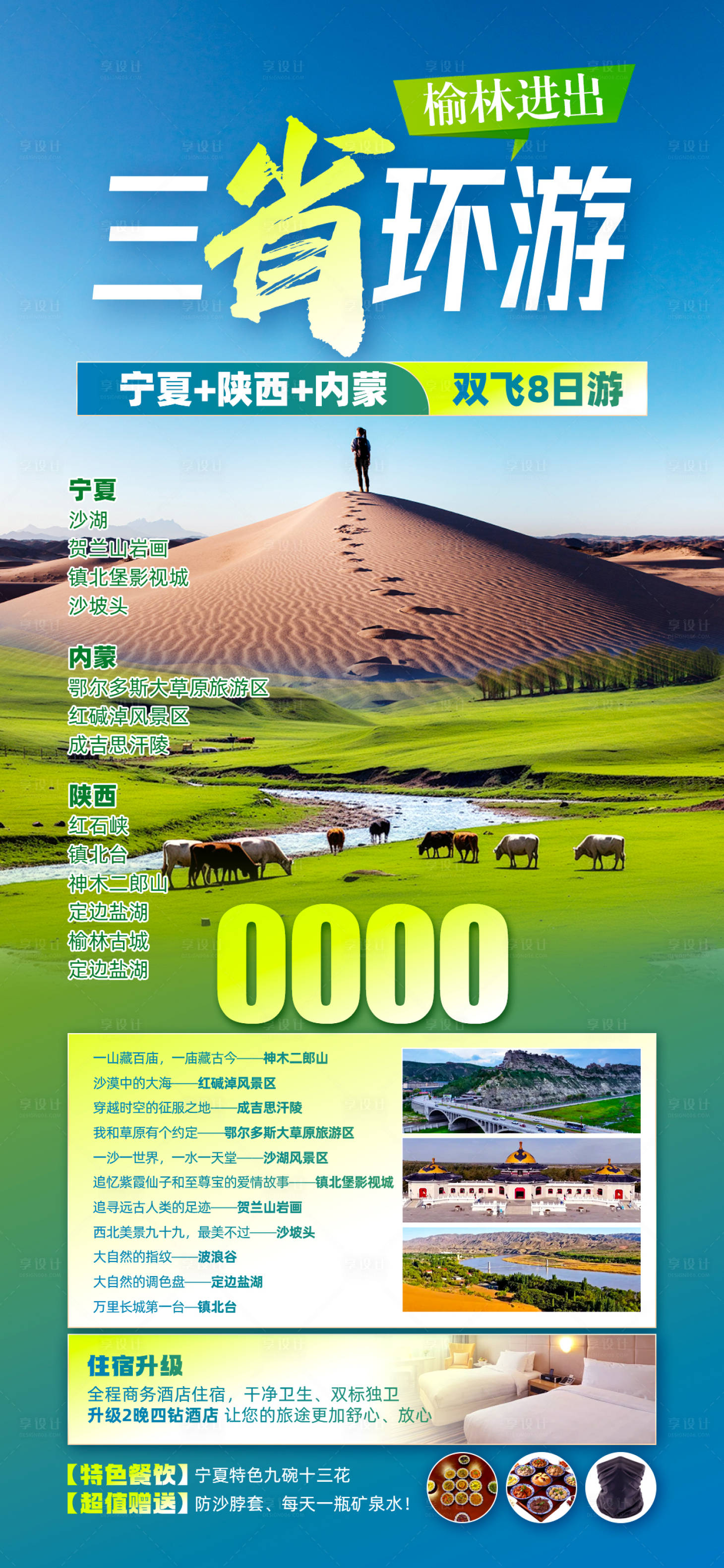 源文件下載【三省環游】編號：65510029430474501