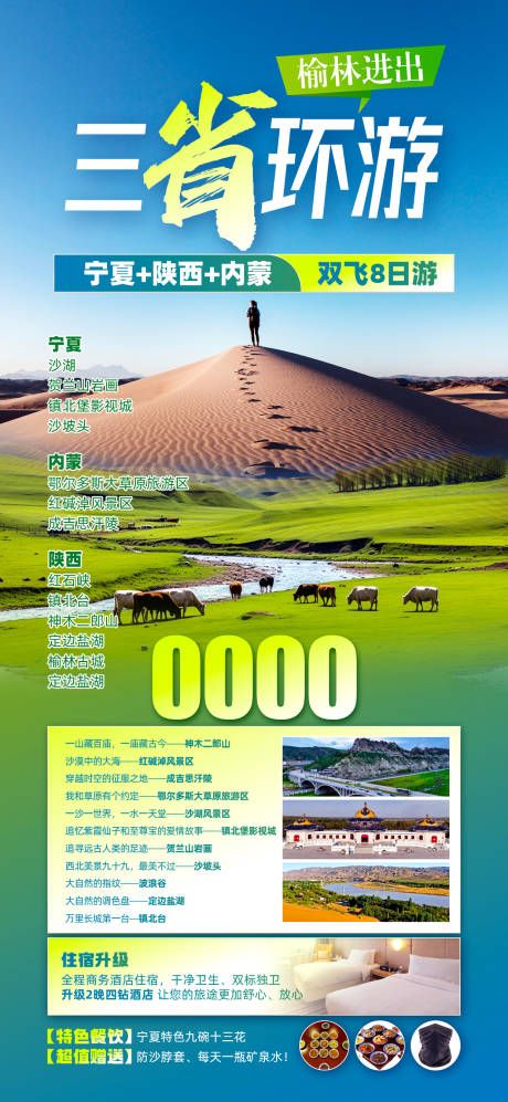 三省环游