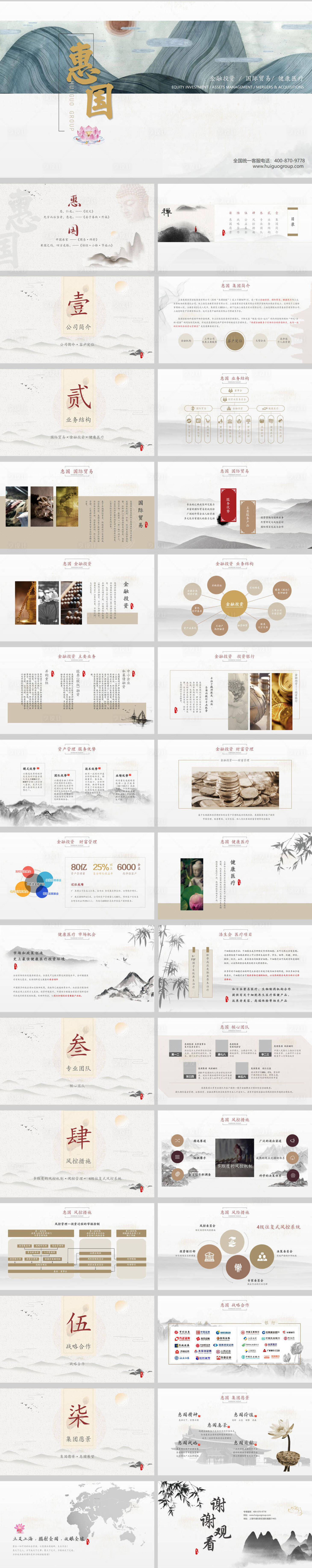 源文件下載【中國風企業(yè)簡介】編號：28170029064425807