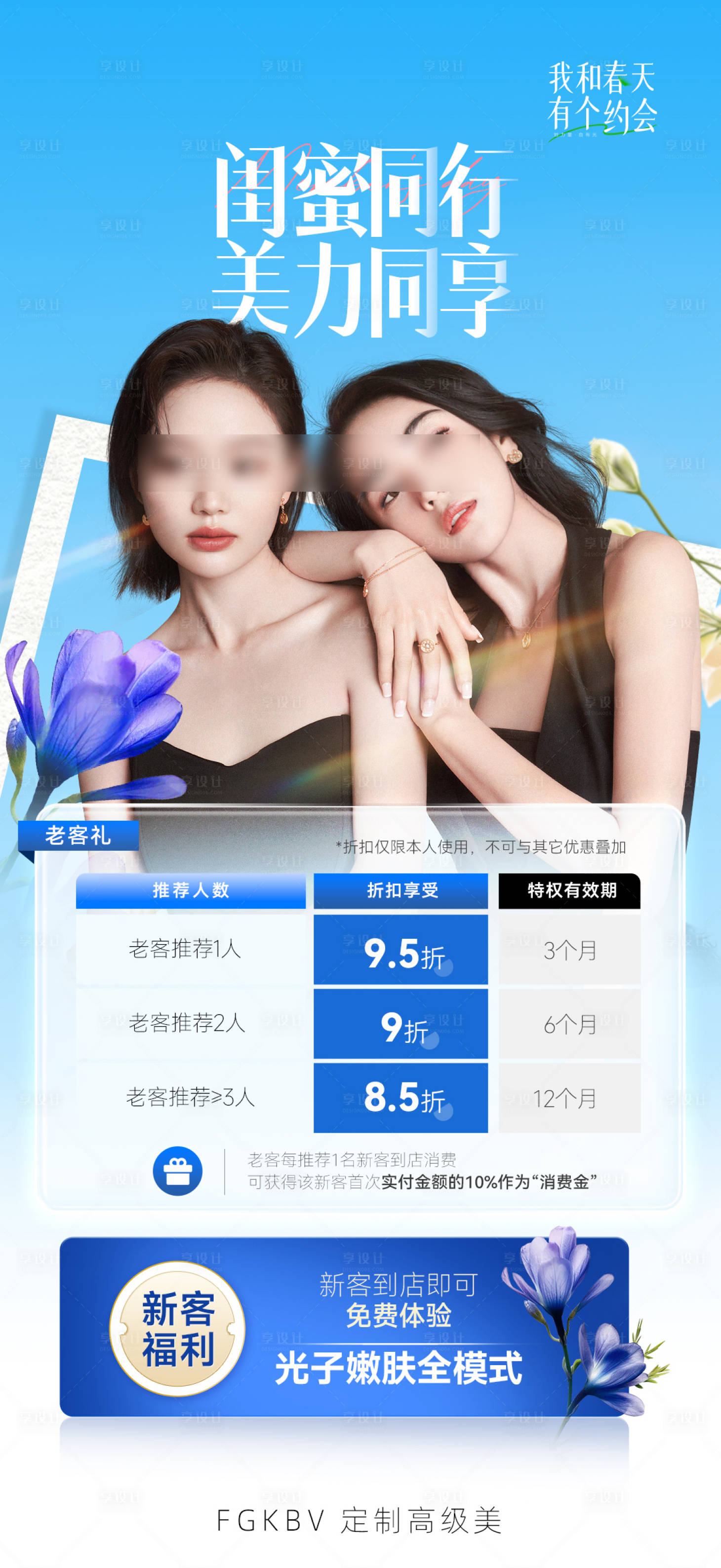 源文件下载【老带新海报】编号：73430029121571330