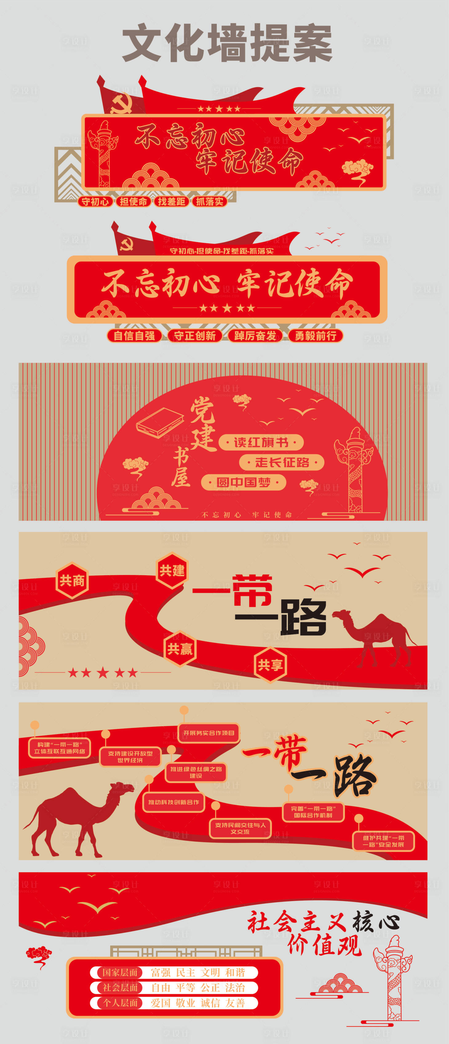 源文件下载【党建文化墙背景板】编号：60420029535032356