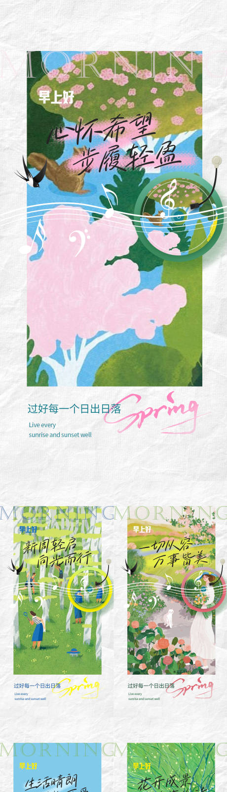 源文件下载【地产文旅早安日签春天海报】编号：49300029748469293