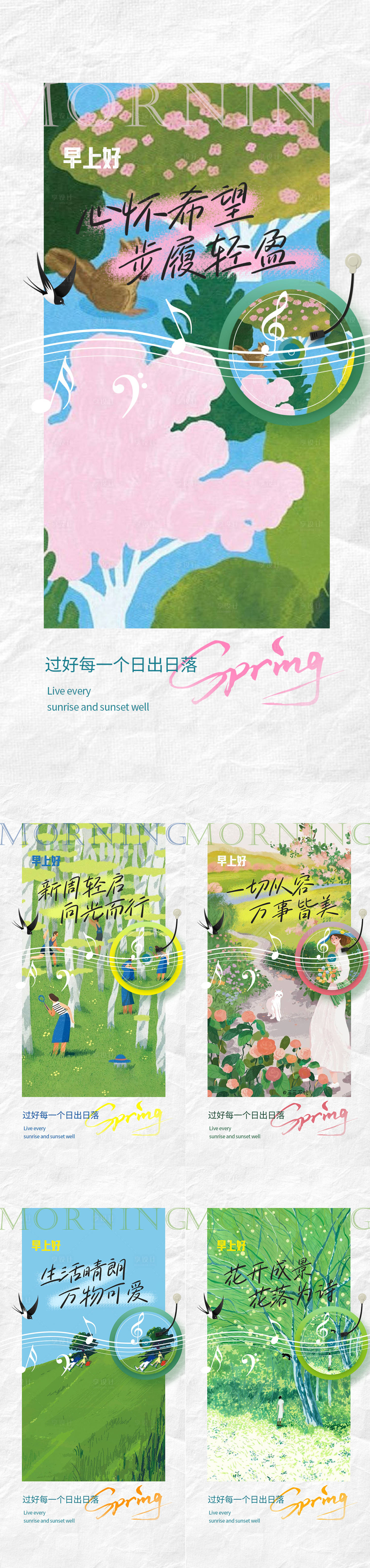 源文件下载【享设计】搜索编号：49300029748469293【地产文旅早安日签春天海报】