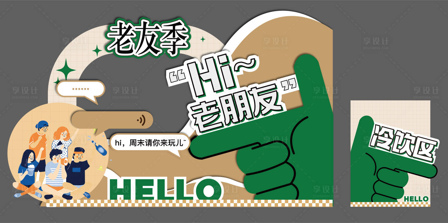 源文件下載【享設計】搜索編號：59620029776222478【老友季活動美陳】