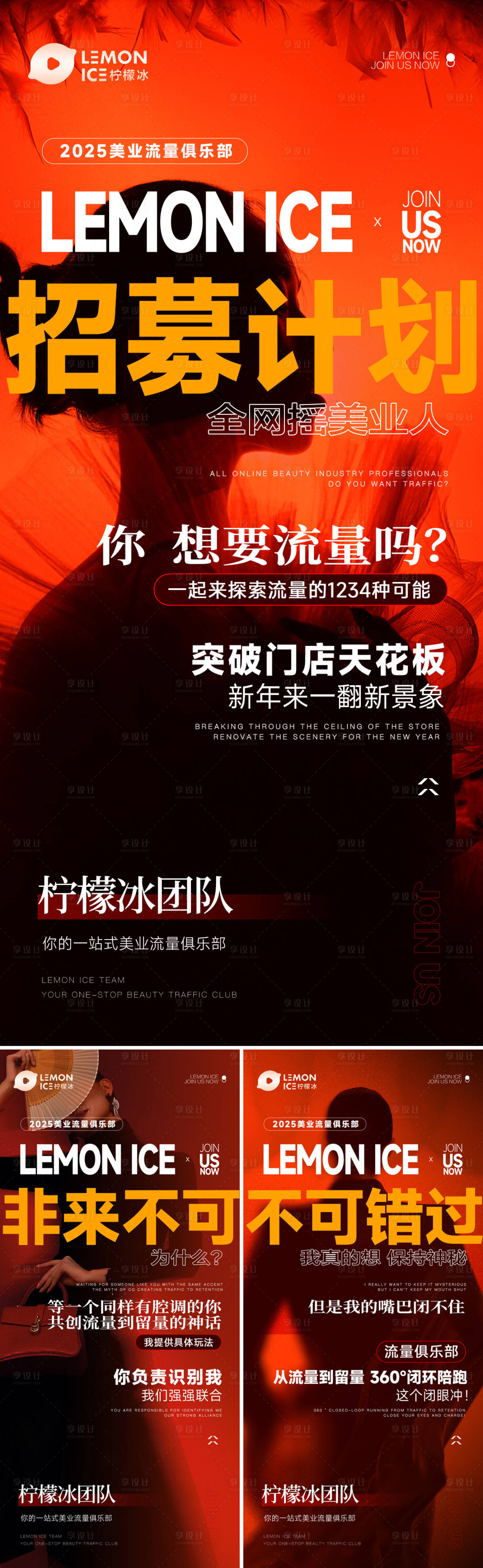 源文件下载【享设计】搜索编号：42120029491076016【招商海报】