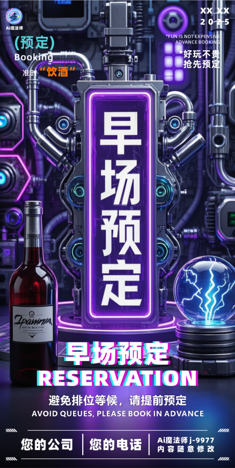 源文件下载【酒吧早场预定海报】编号：27880029696331996