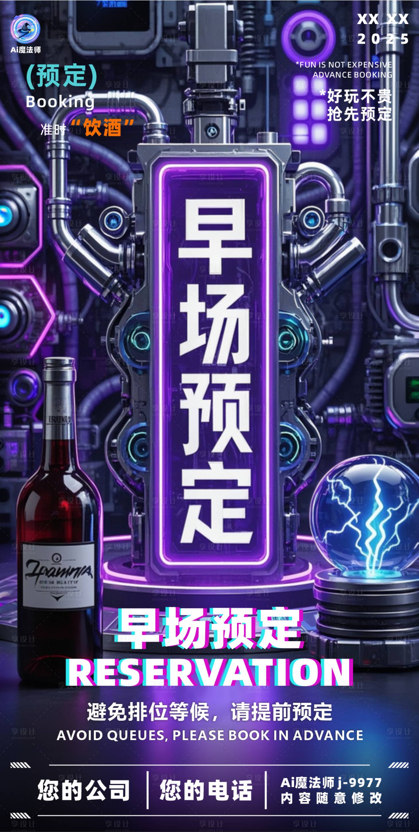源文件下載【享設計】搜索編號：27880029696331996【酒吧早場預定海報】