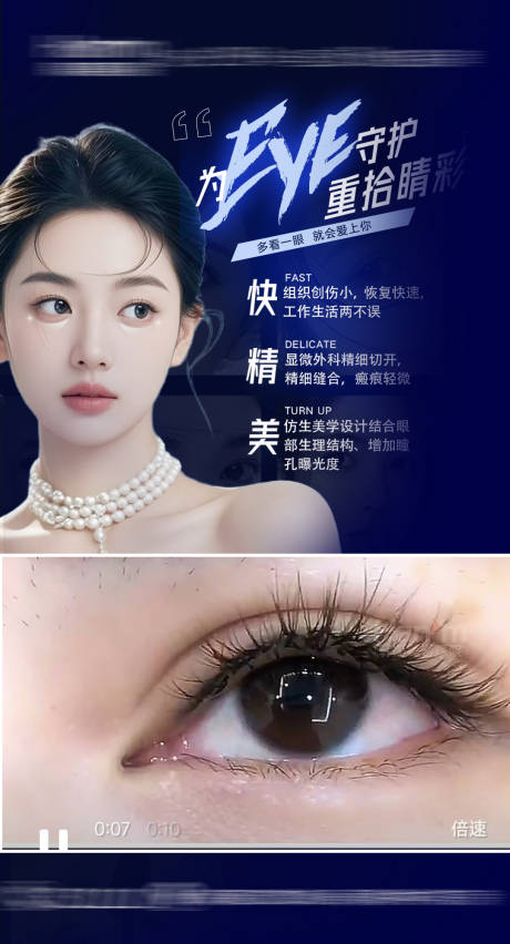 源文件下载【享设计】搜索编号：21780029379806415【医美眼综合视频框架海报】