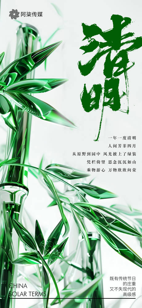 源文件下載【清明節意境】編號：26200029695922277