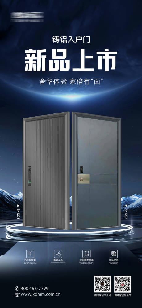 源文件下载【金属门窗入户门产品推广海报】编号：37640029552048925