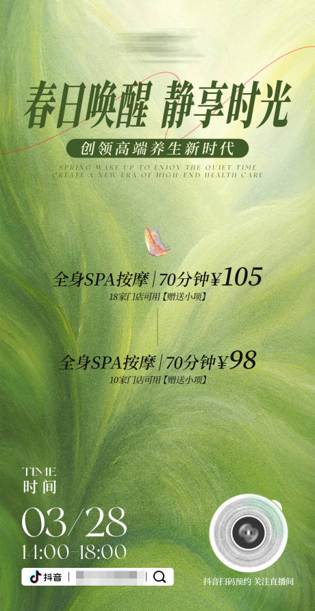 源文件下载【绿色高端足浴SPA海报直播海报】编号：23280029799946140