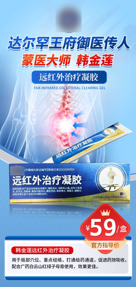 腰痛腰椎远红外通络凝胶产品价格海报