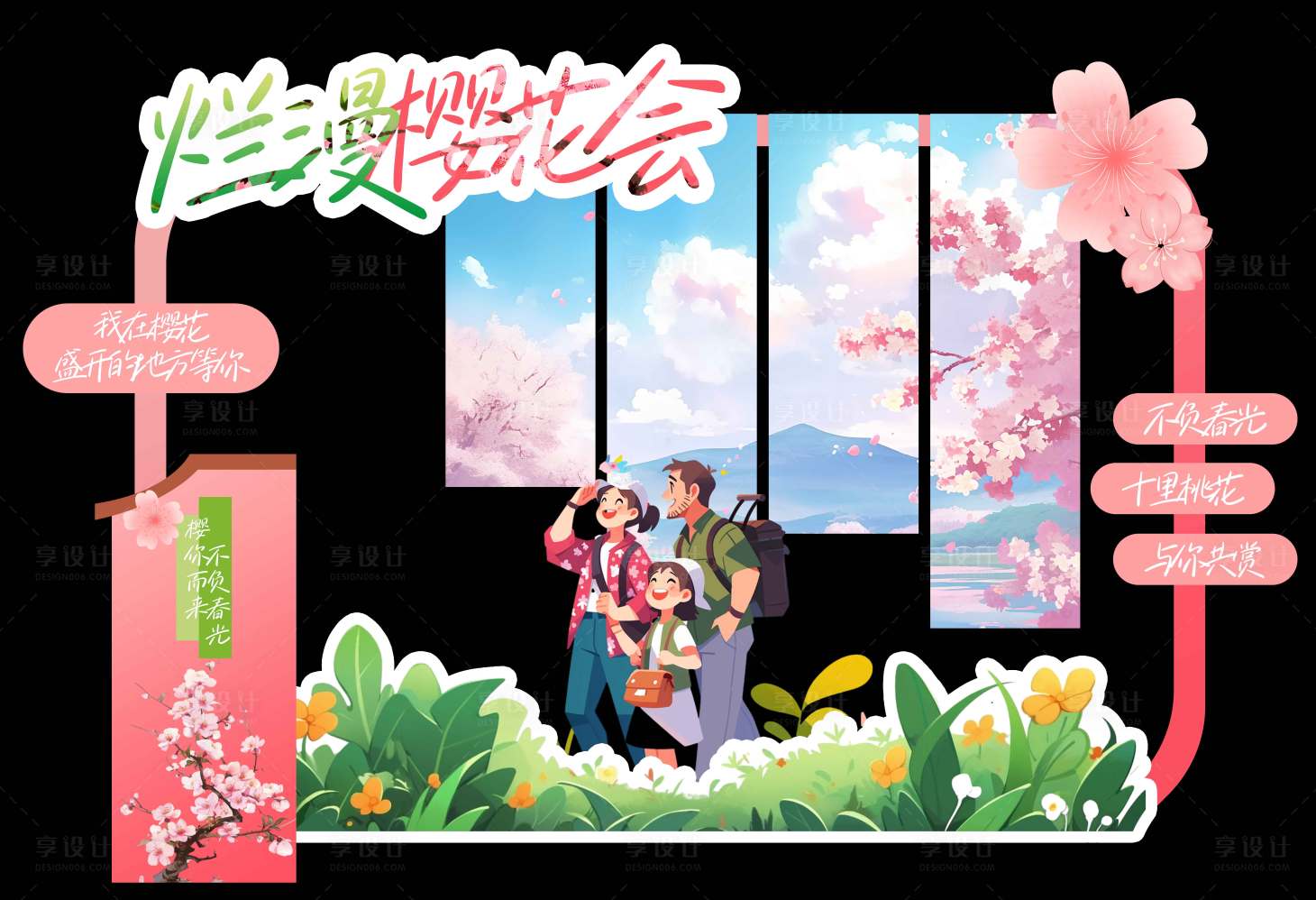 源文件下載【享設(shè)計(jì)】搜索編號：86610029543129115【櫻花節(jié)節(jié)日活動(dòng)美陳】