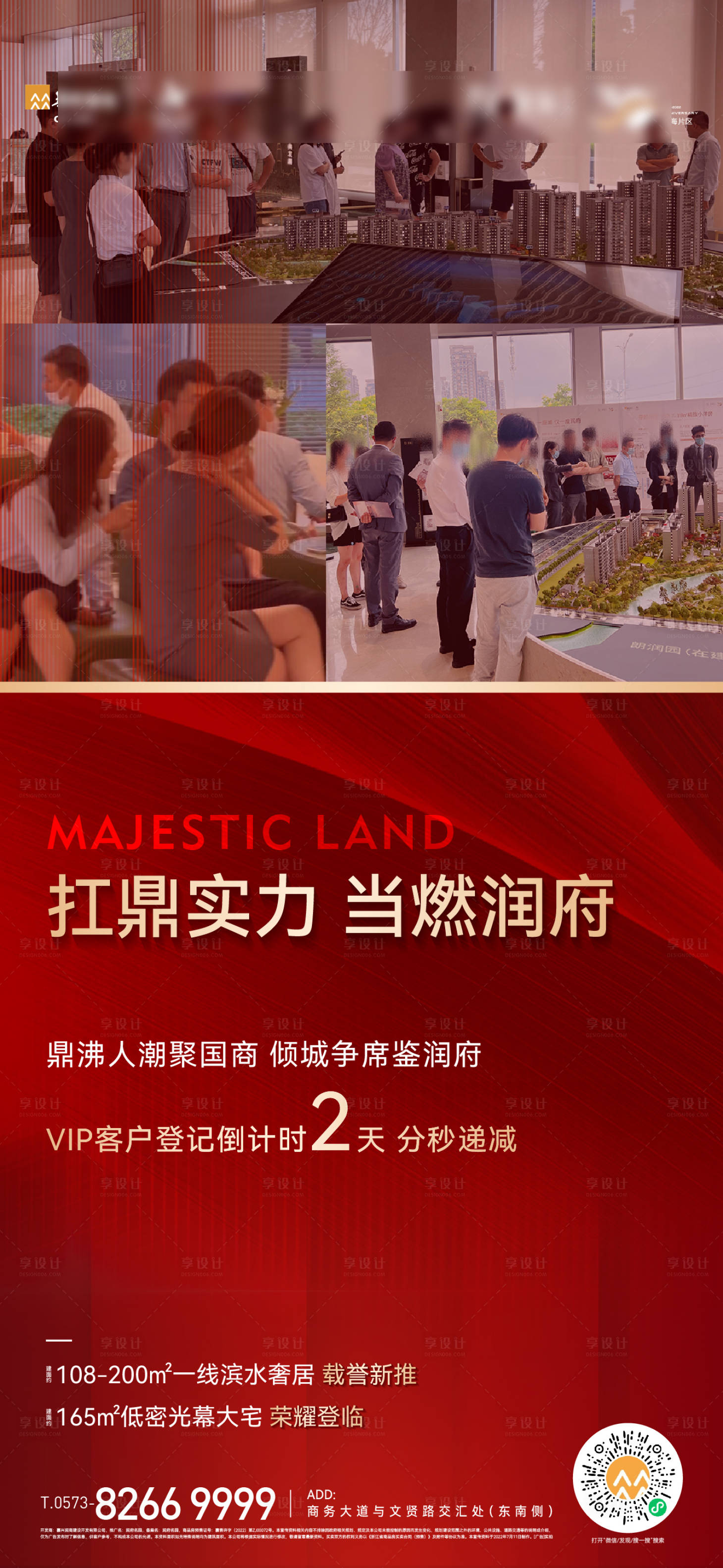 源文件下載【享設計】搜索編號：18620029487545220【紅色人氣海報】