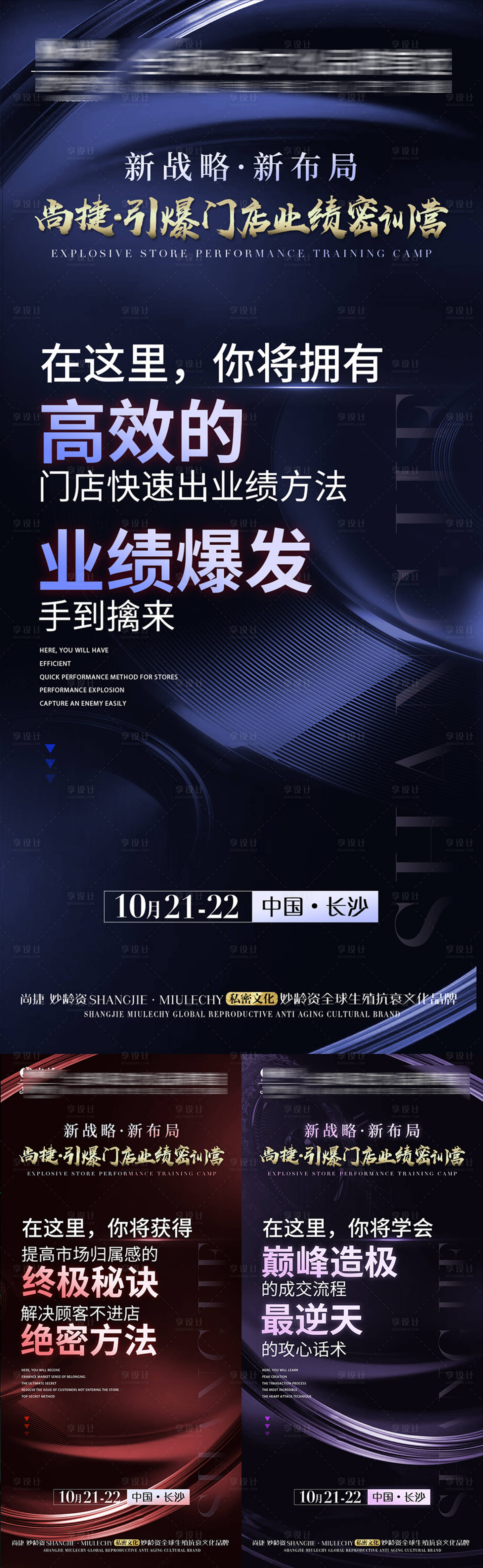 源文件下載【享設計】搜索編號：80070029652458376【招商造勢海報】