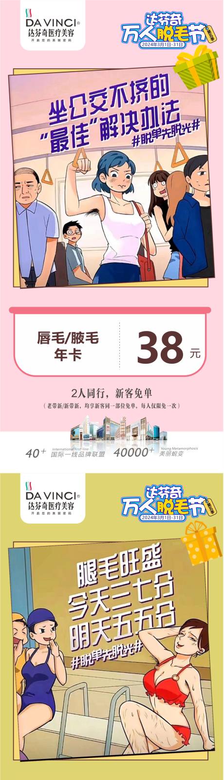 源文件下载【享设计】搜索编号：13780029812929924【医美万人脱毛节活动朋友圈】