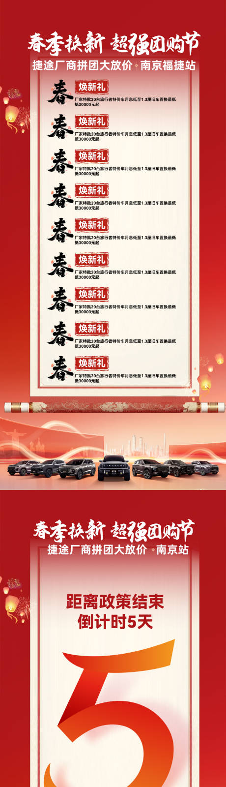源文件下载【汽车春季团购节系列海报】编号：91310029666023182