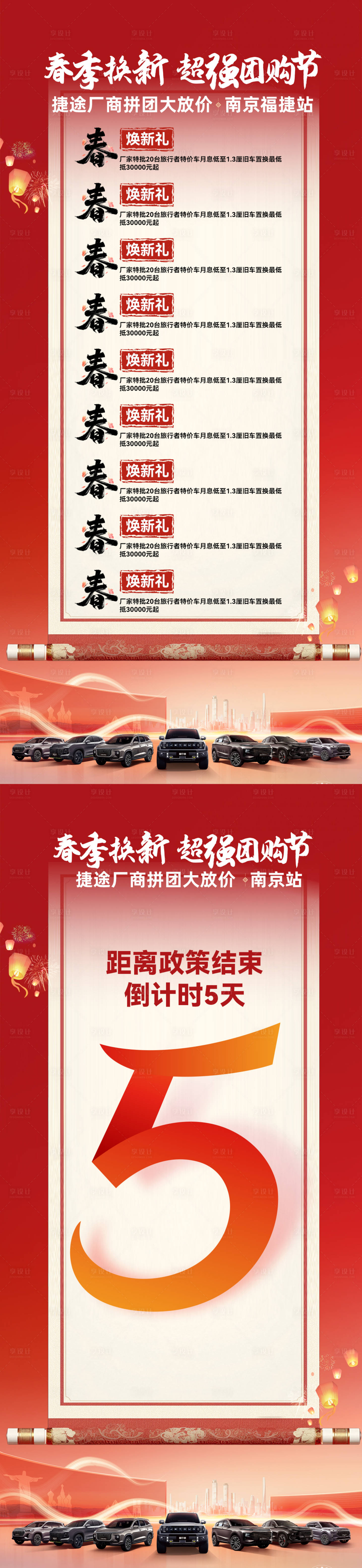 源文件下載【享設(shè)計】搜索編號：91310029666023182【汽車春季團購節(jié)系列海報】