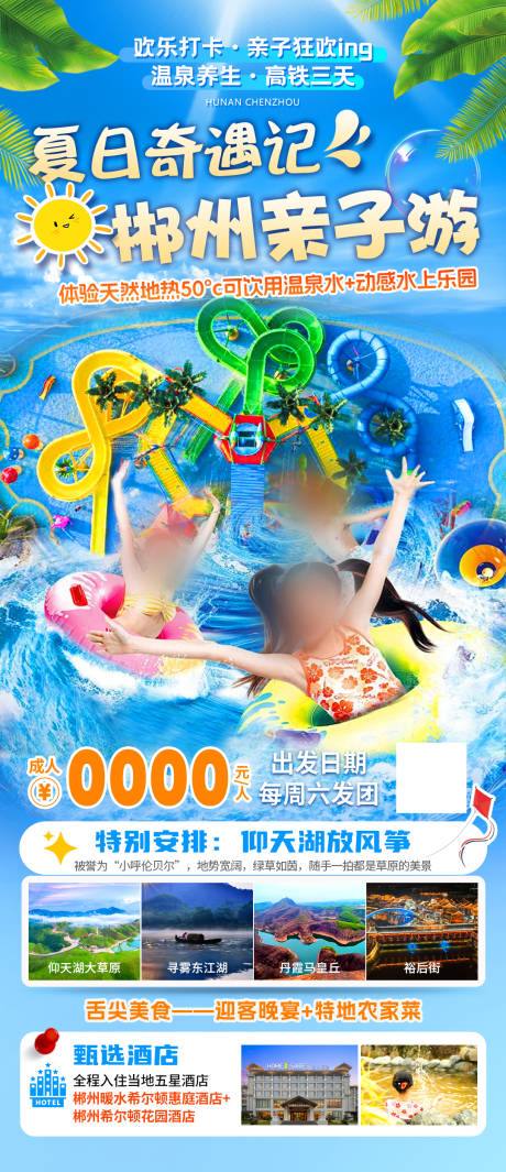 源文件下载【郴州亲子游】编号：39500029523507743
