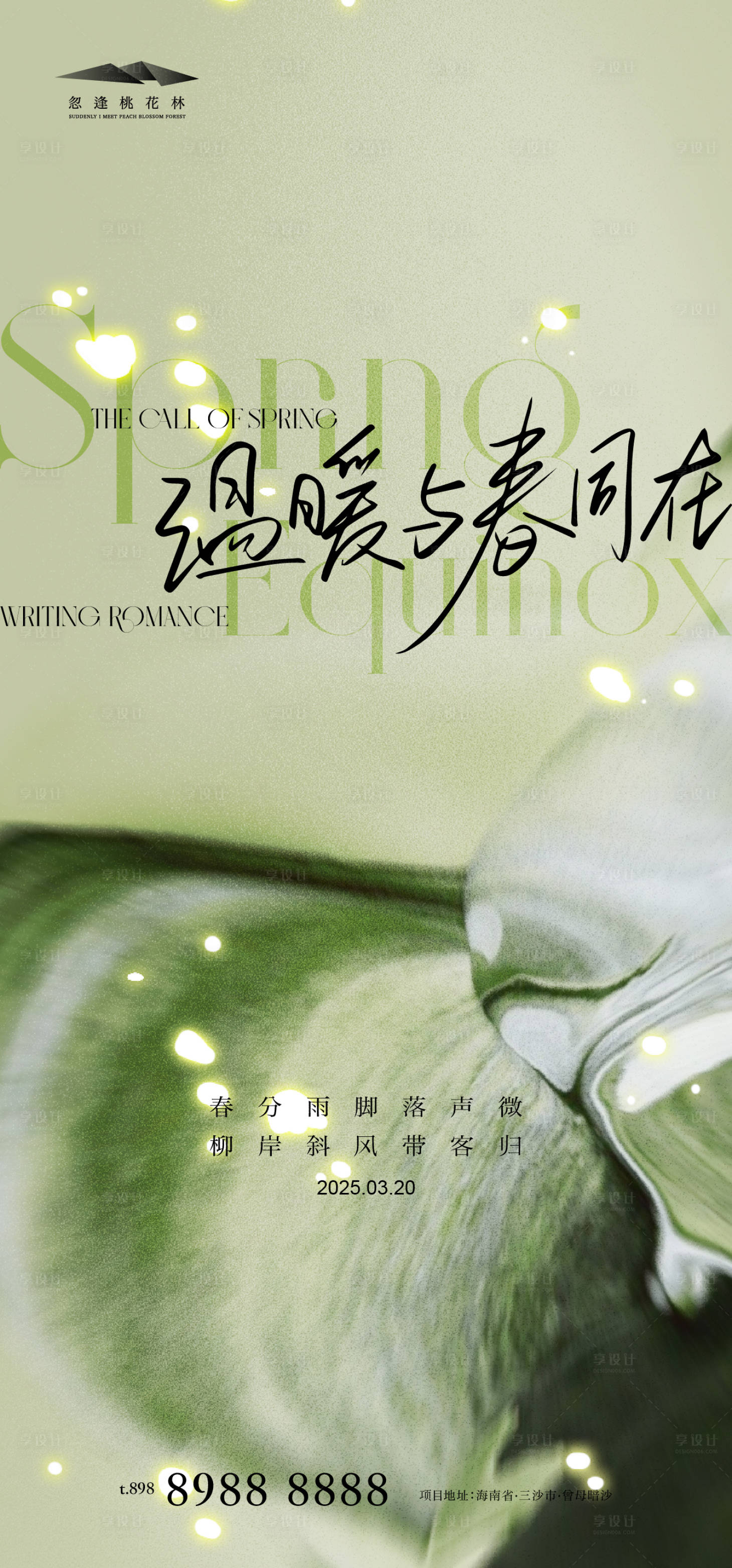 源文件下載【享設計】搜索編號：14830029262828395【春分】