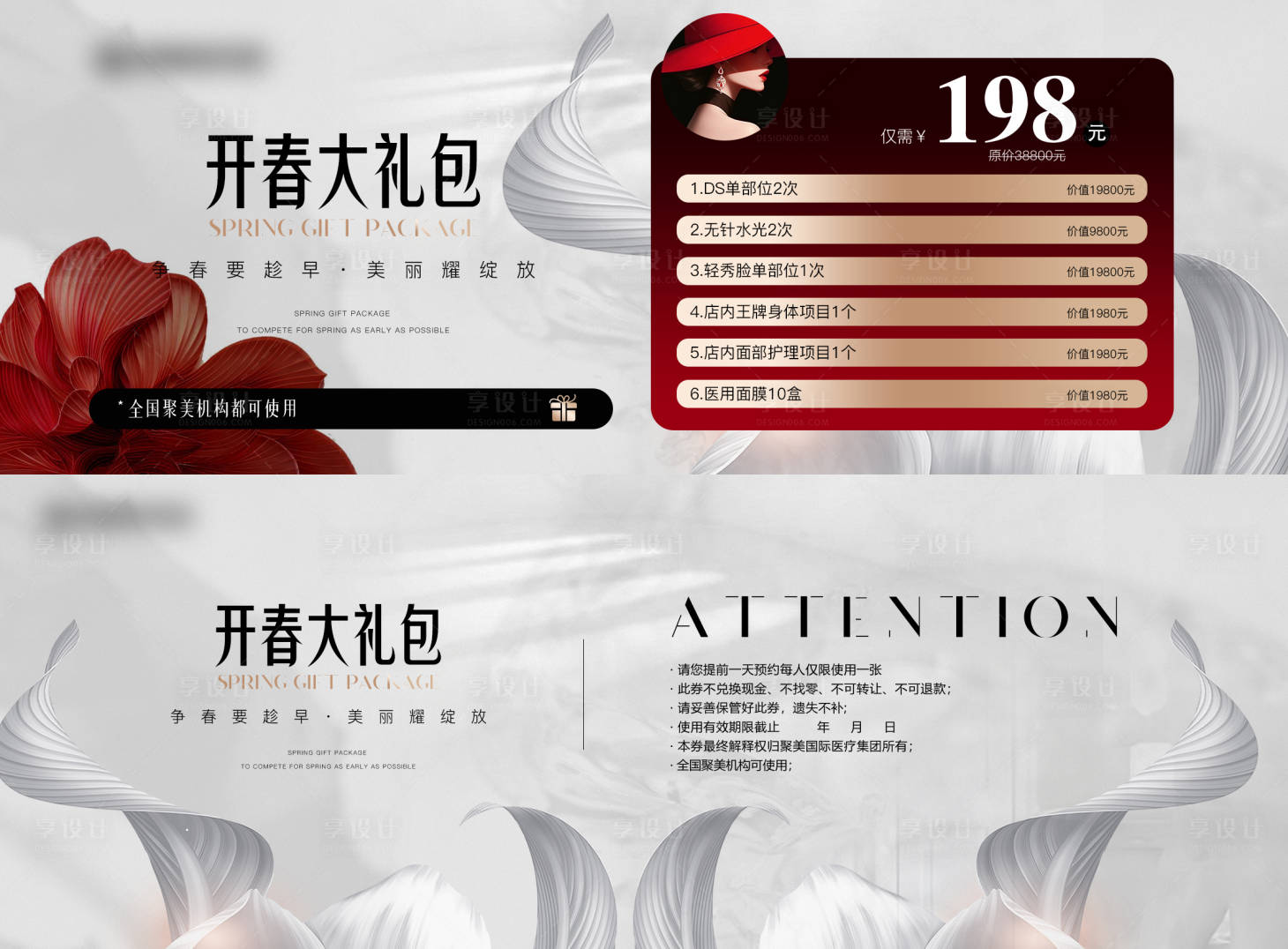 源文件下载【享设计】搜索编号：41460029395536095【医美活动卡券】