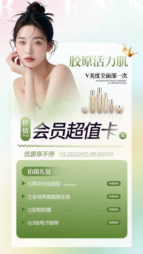 源文件下载【医美活动海报 】编号：46760029166795991