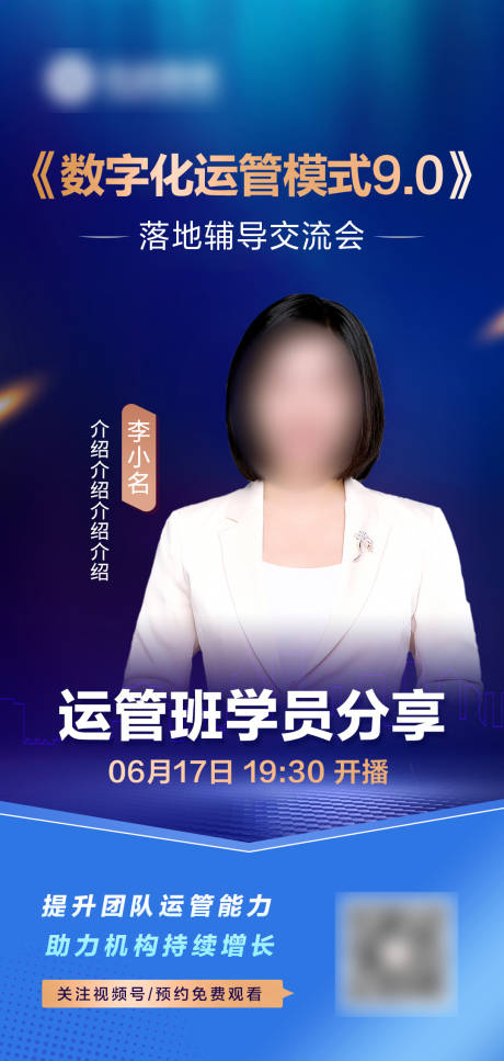 源文件下载【直播人物蓝金海报】编号：19940029172907290
