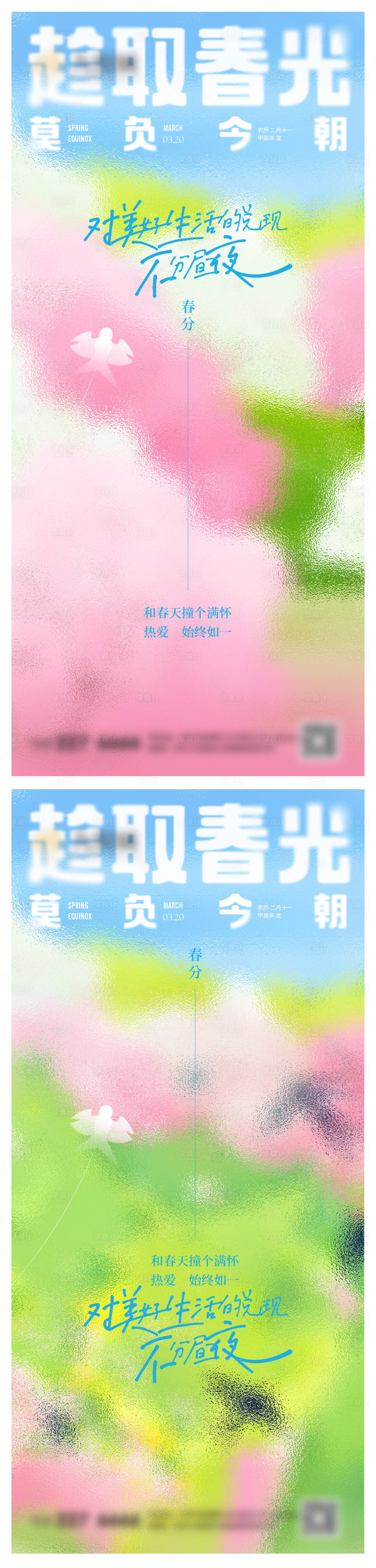 源文件下载【享设计】搜索编号：17730029426192888【春分系列海报】