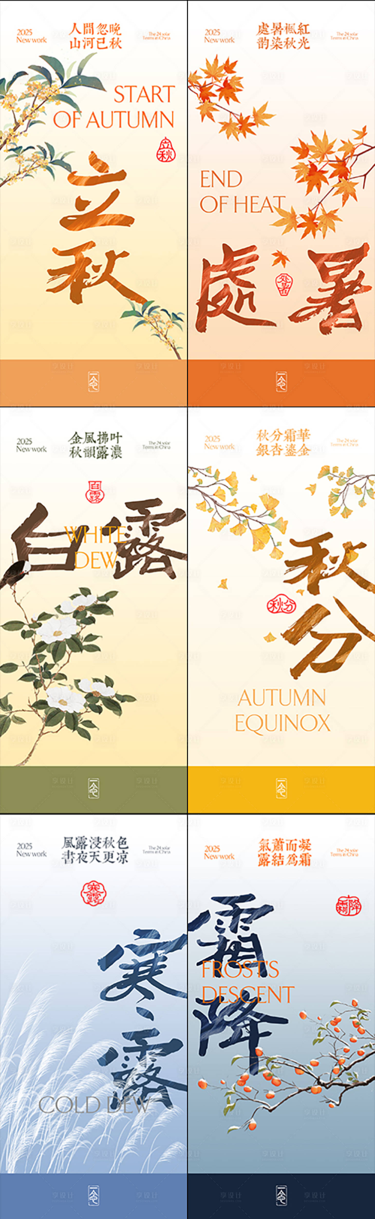 源文件下載【二十四節氣秋系列】編號：75020029171346735