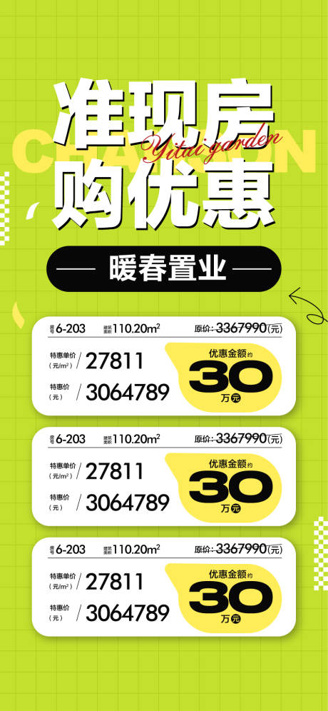 源文件下載【準現房優惠海報】編號：71770029157812253