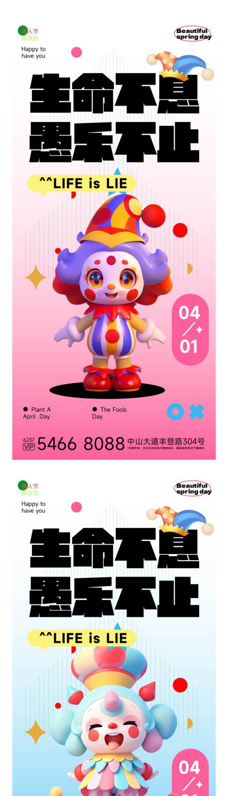 源文件下載【享設計】搜索編號：33990029625988639【愚人節節日移動端海報】