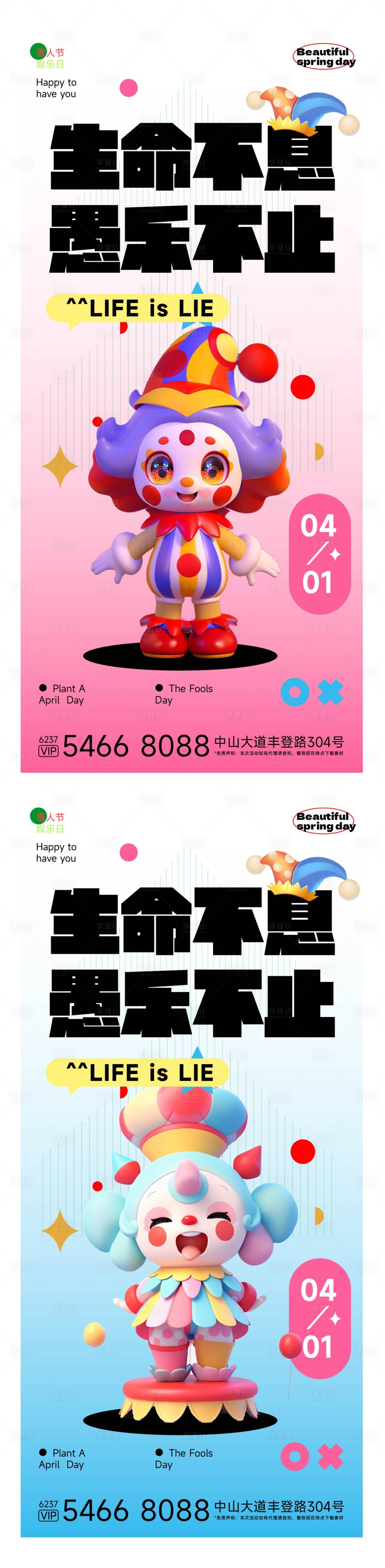 源文件下載【享設(shè)計】搜索編號：33990029625988639【愚人節(jié)節(jié)日移動端海報】