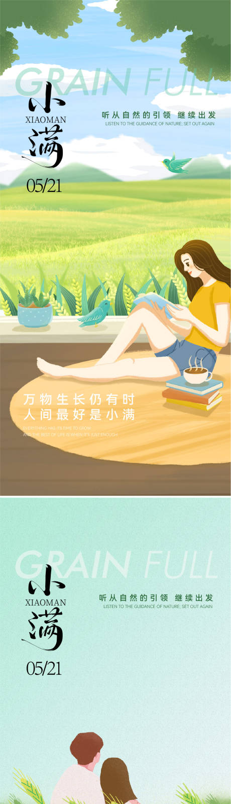 源文件下載【享設(shè)計】搜索編號：28440029486518906【小滿節(jié)氣移動端海報】