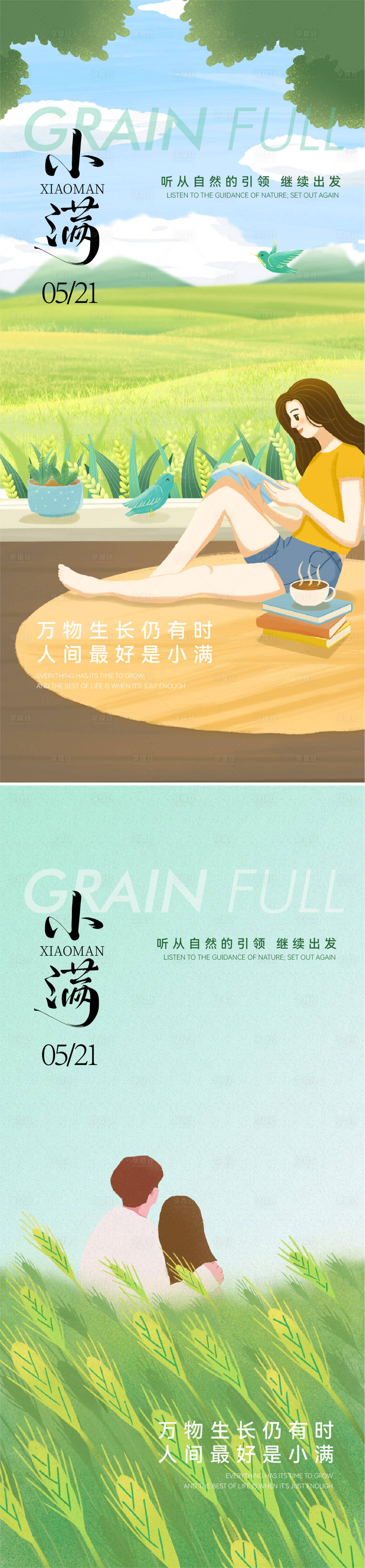 源文件下载【享设计】搜索编号：28440029486518906【小满节气移动端海报】