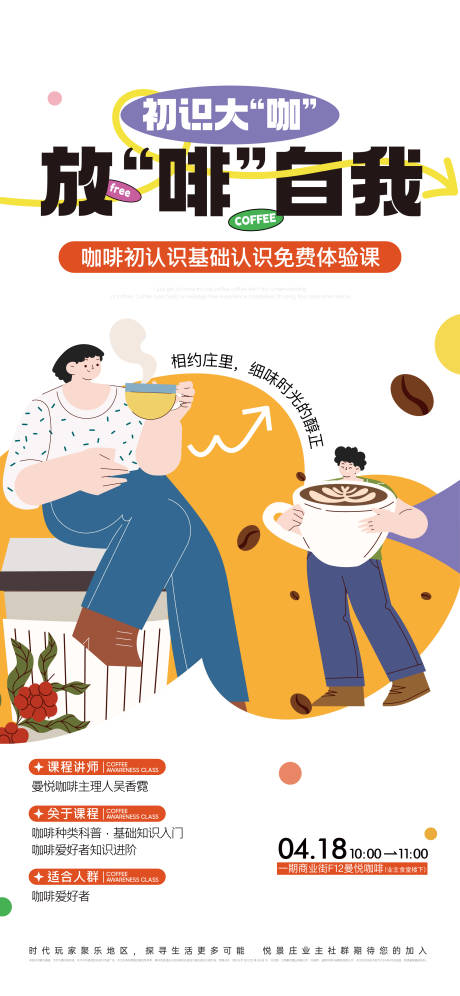 咖啡品鉴海报