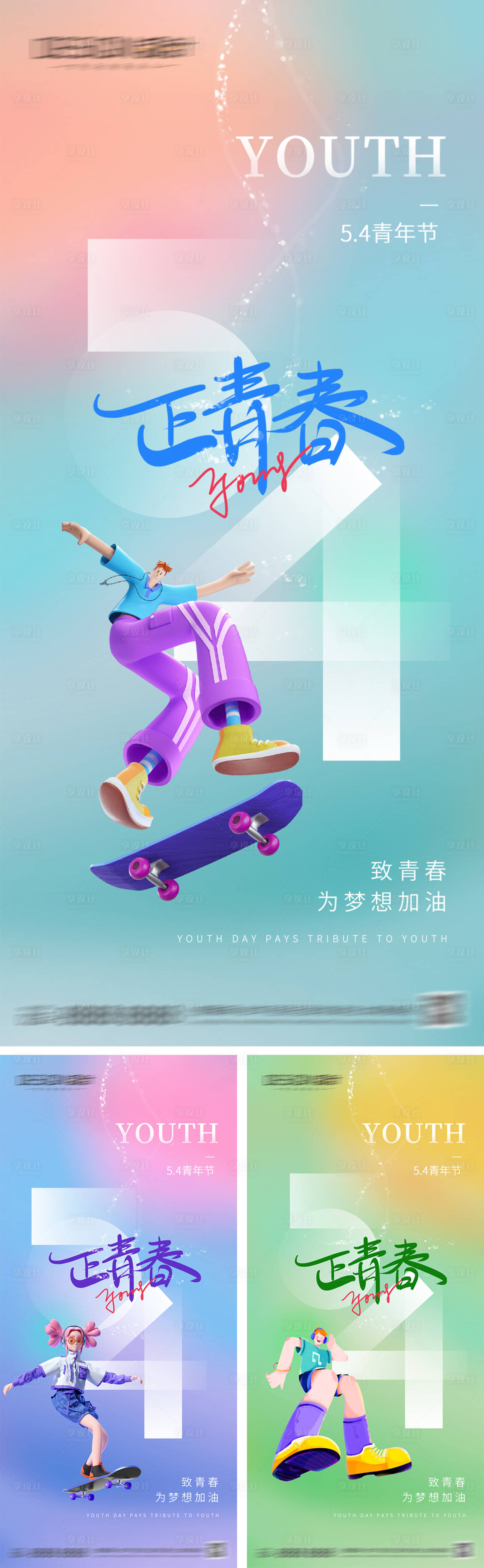 源文件下載【享設計】搜索編號：36410029845924350【54青年節海報】