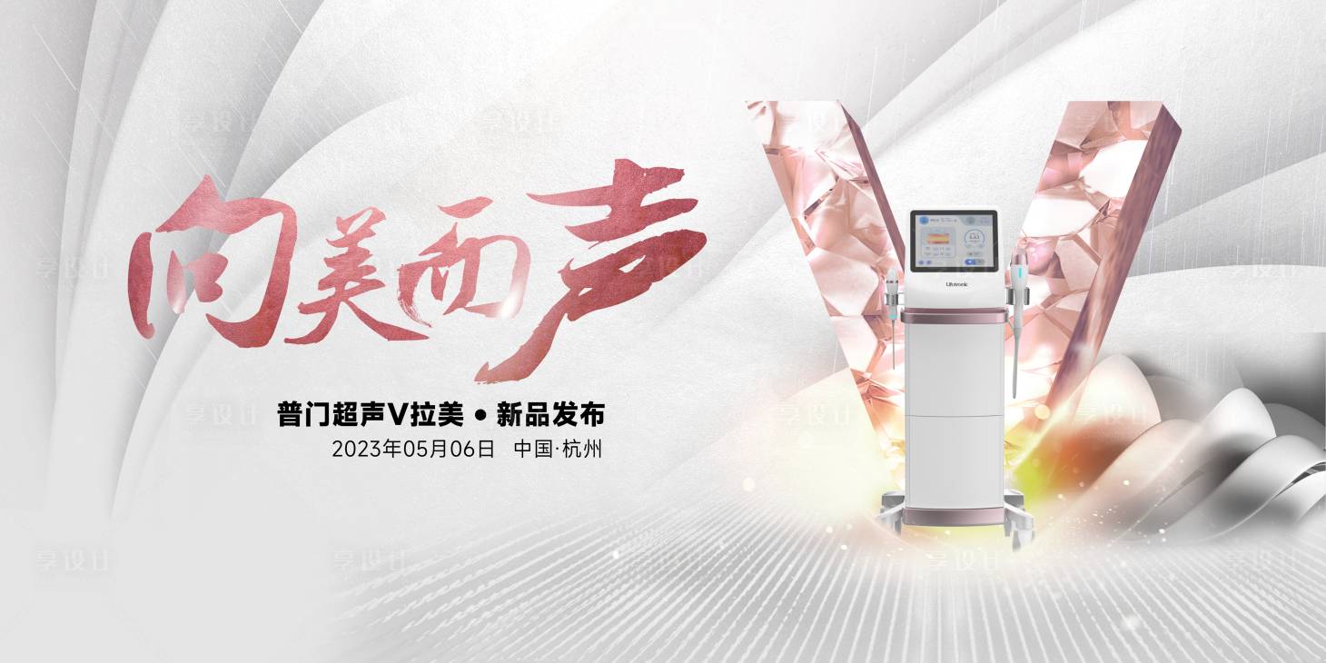源文件下載【享設計】搜索編號：23680029645674336【膠原炮儀器海報展板】