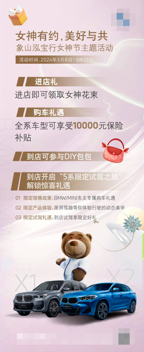 源文件下载【汽车女神节海报】编号：52730029846832876