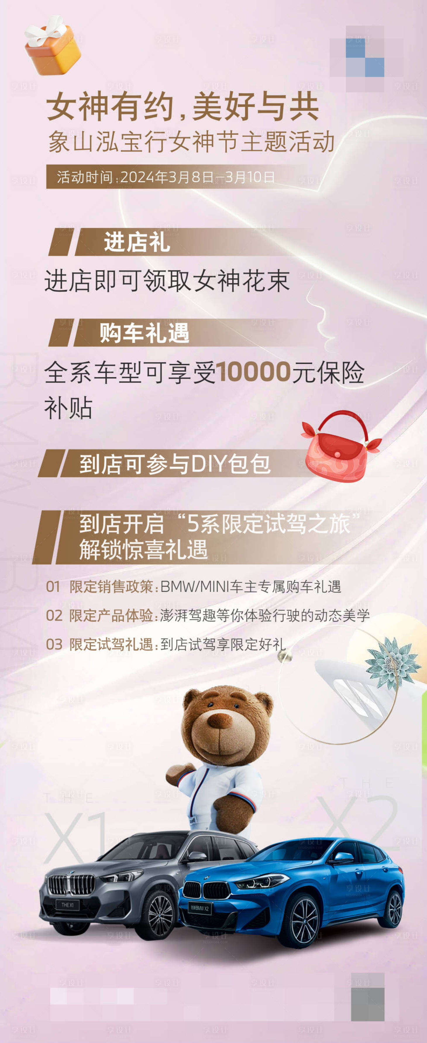 源文件下載【享設計】搜索編號：52730029846832876【汽車女神節海報】