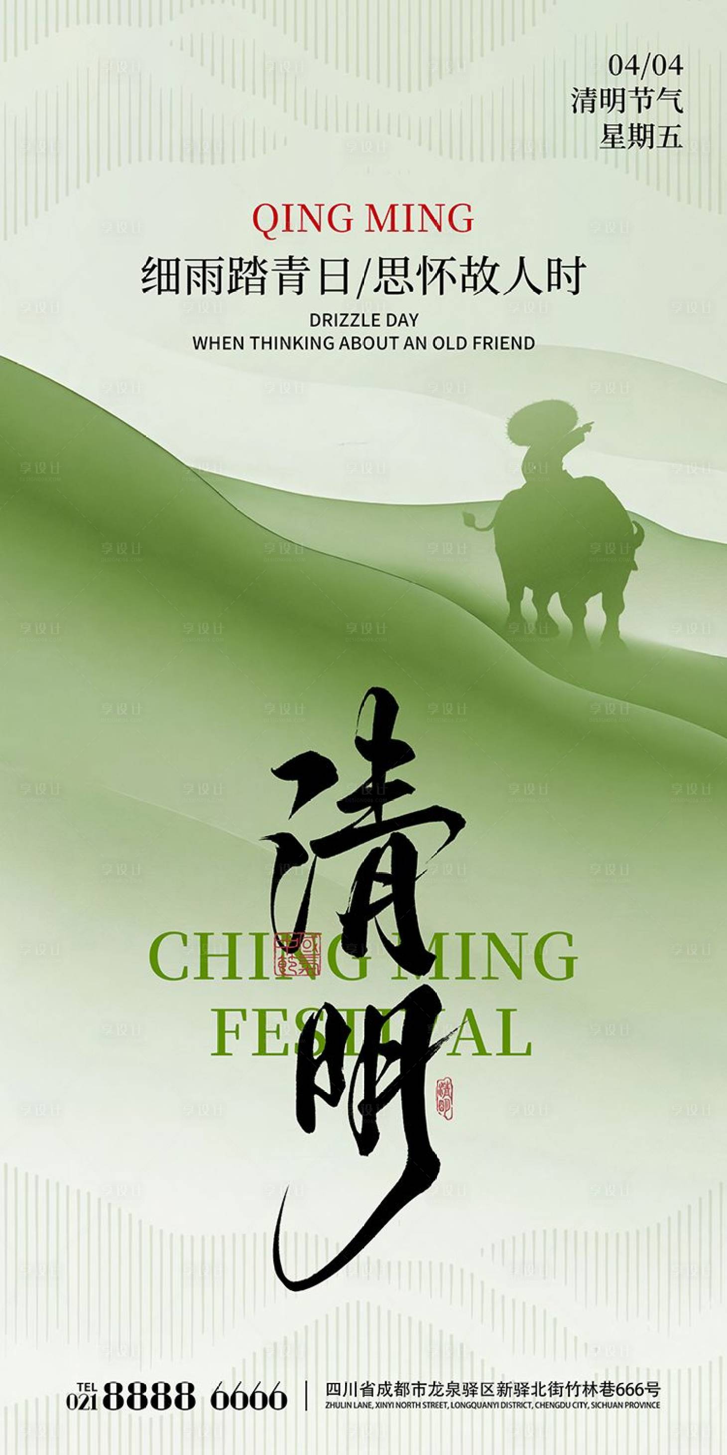 源文件下載【享設計】搜索編號：52110029784893956【清明節氣】