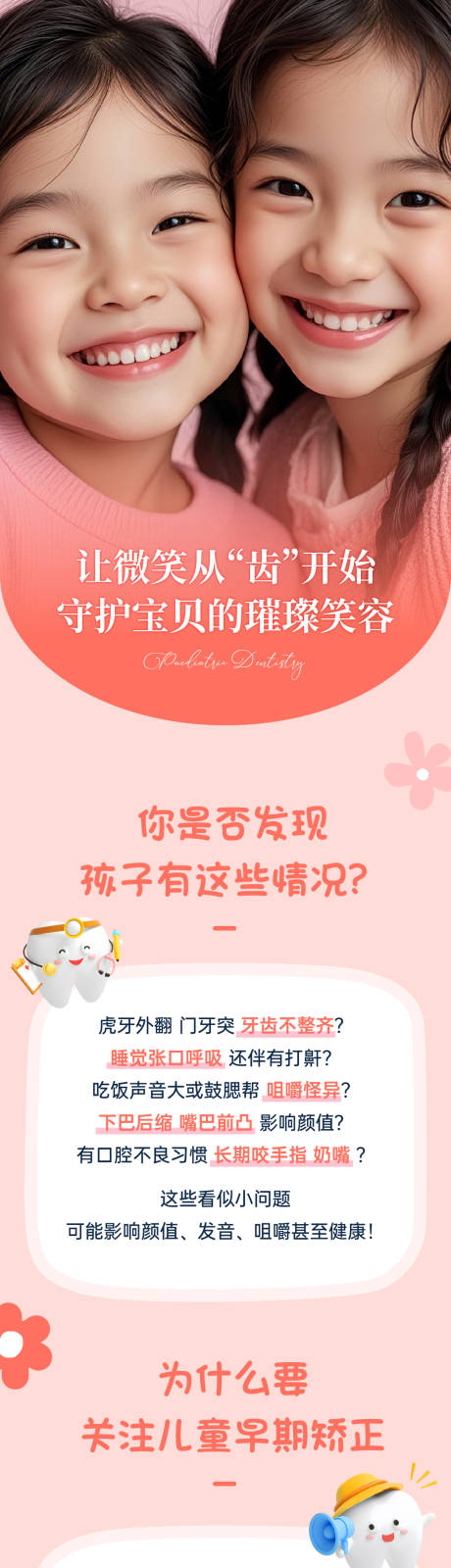 源文件下载【儿童早矫分享会海报】编号：27930029744805825