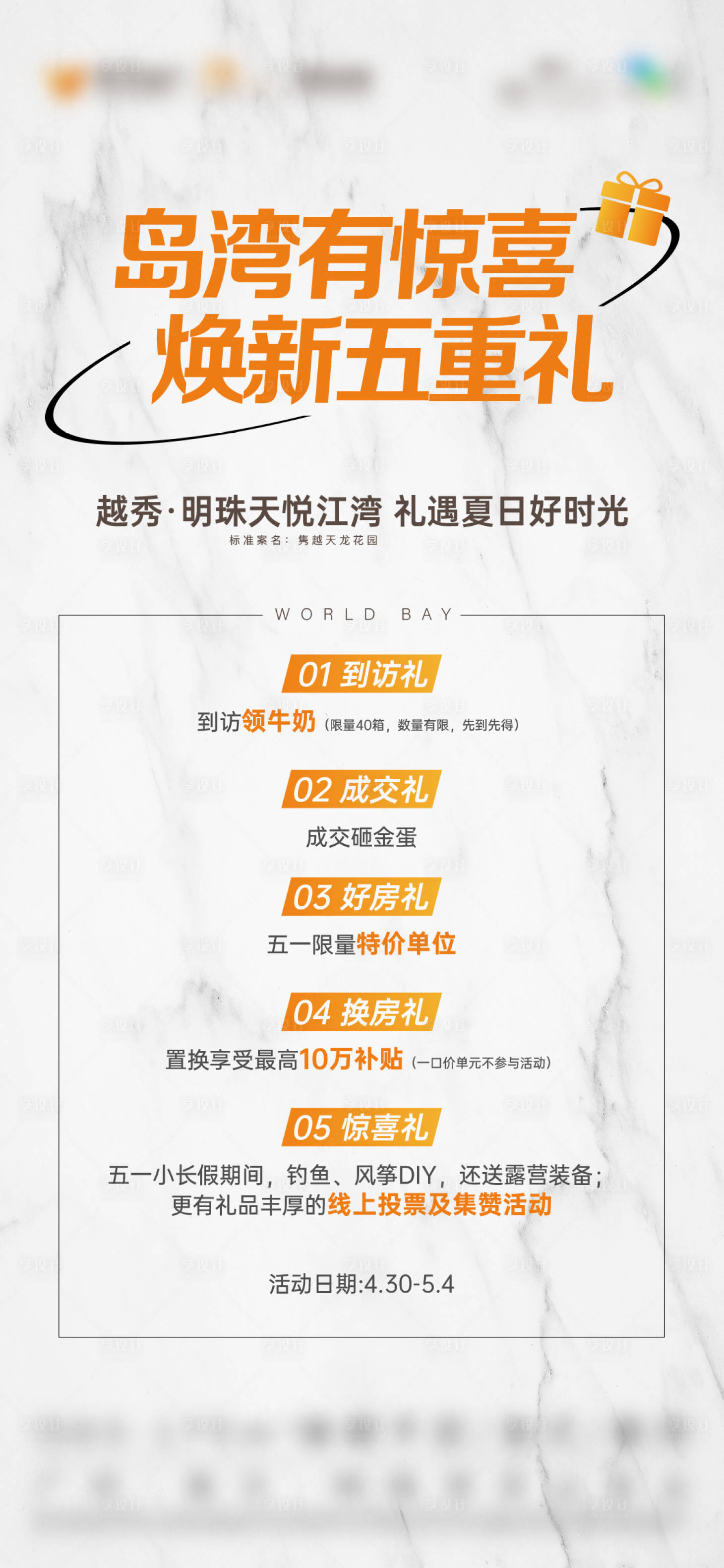 源文件下载【享设计】搜索编号：61010029359563001【五重礼海报】