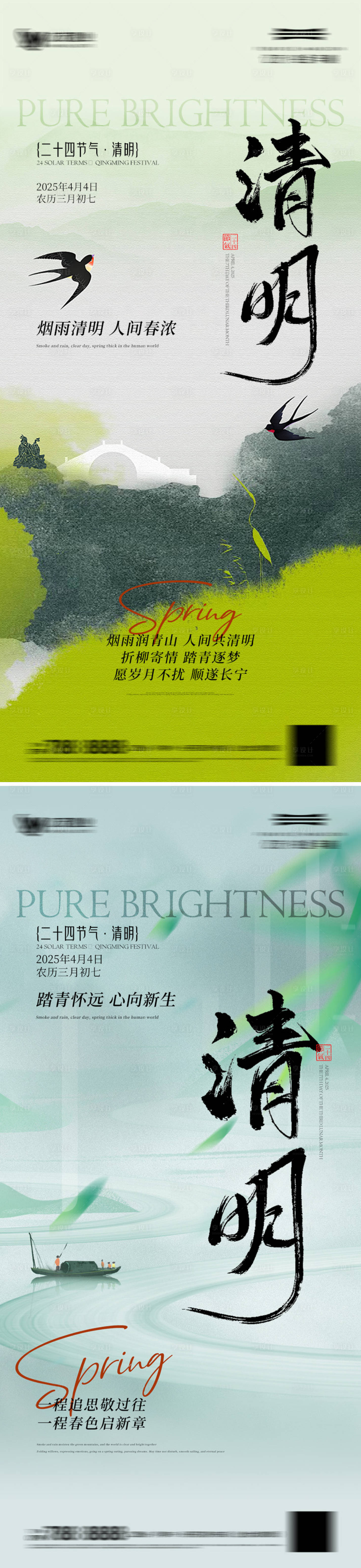 源文件下载【清明节节日移动端海报】编号：68940029804007503