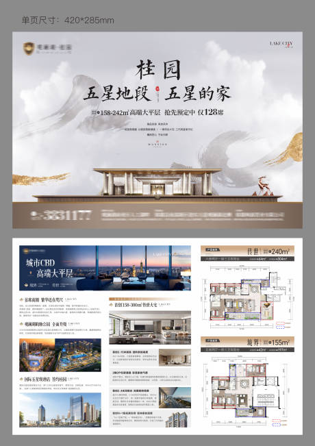 源文件下載【享設計】搜索編號：40780029757052616【地產高端新中式DM單頁】