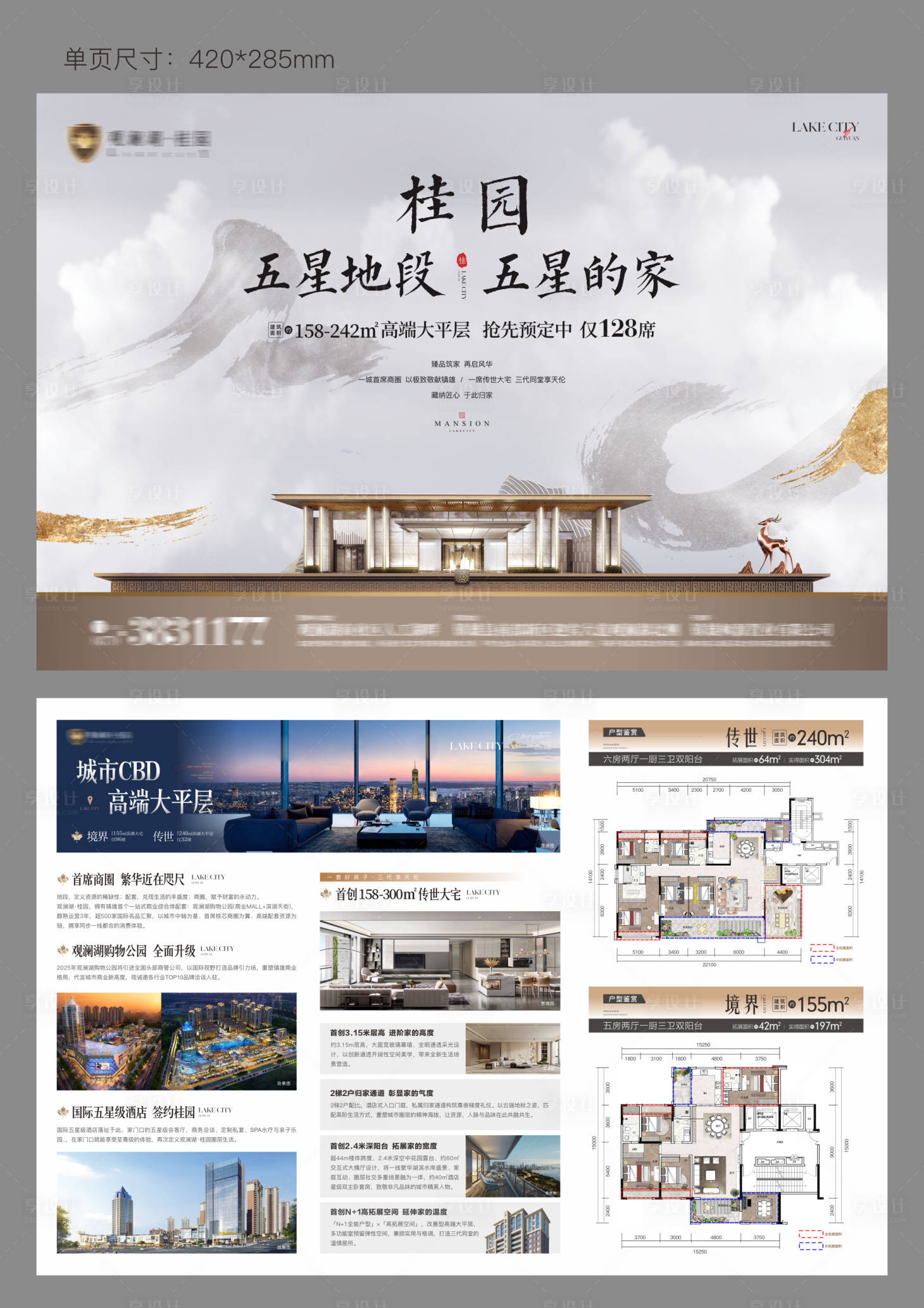 源文件下载【享设计】搜索编号：40780029757052616【地产高端新中式DM单页】