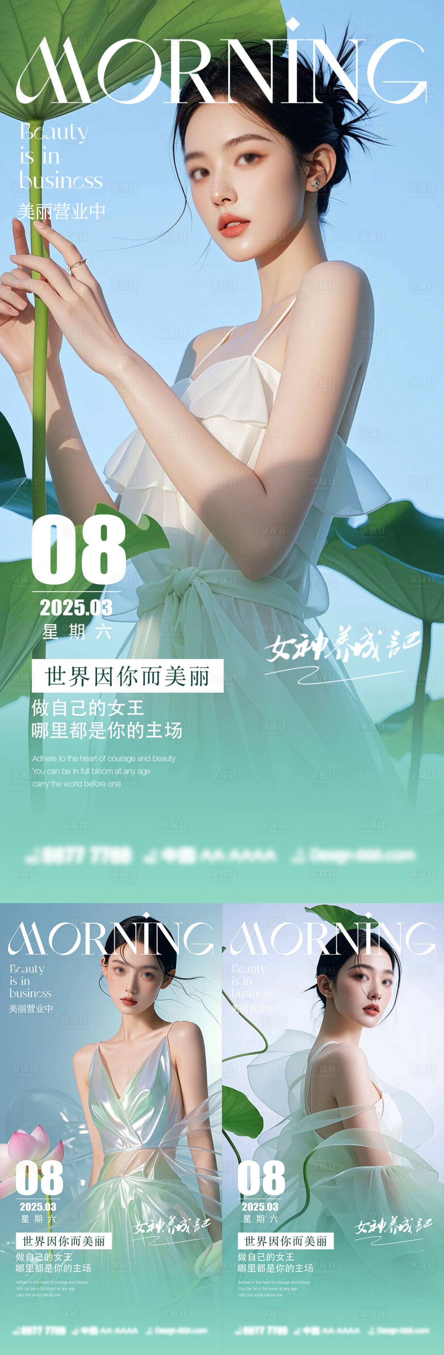 源文件下载【享设计】搜索编号：57050029103385321【医美早安海报】