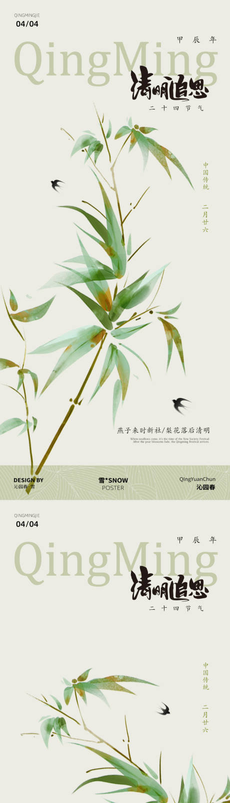源文件下载【清明节节日海报】编号：98980029817515260