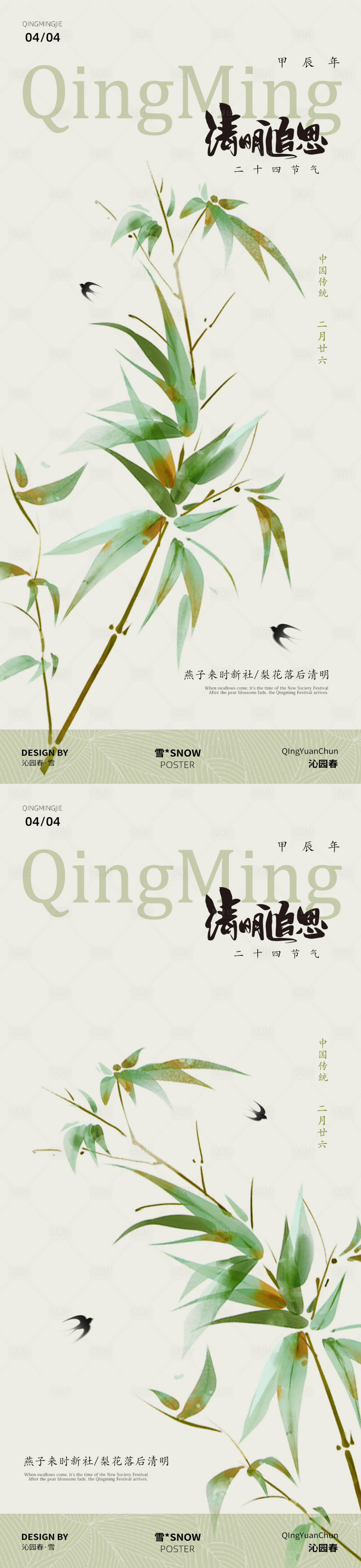 源文件下載【享設計】搜索編號：98980029817515260【清明節節日海報】