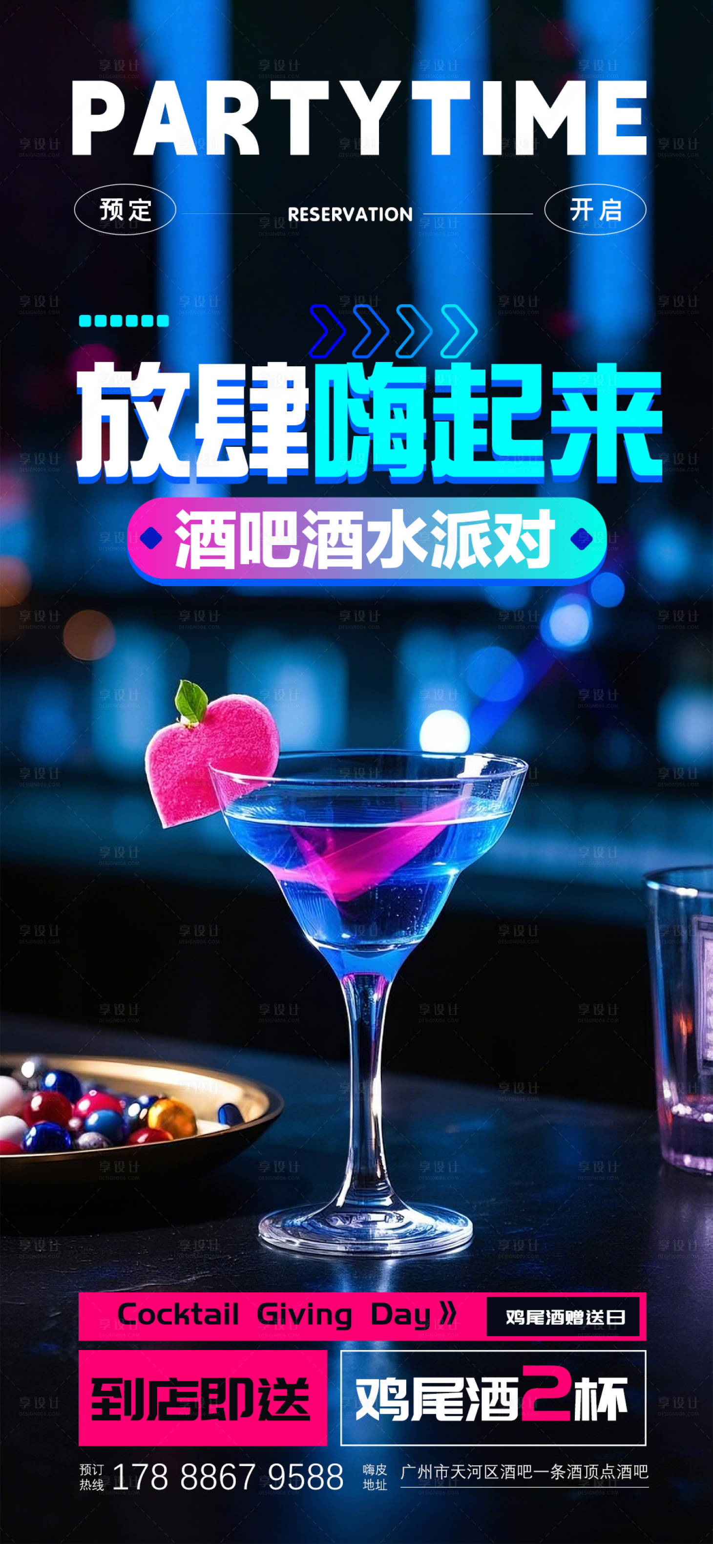 源文件下載【享設計】搜索編號：39410029222924628【炫酷酒吧夜店宣傳海報】